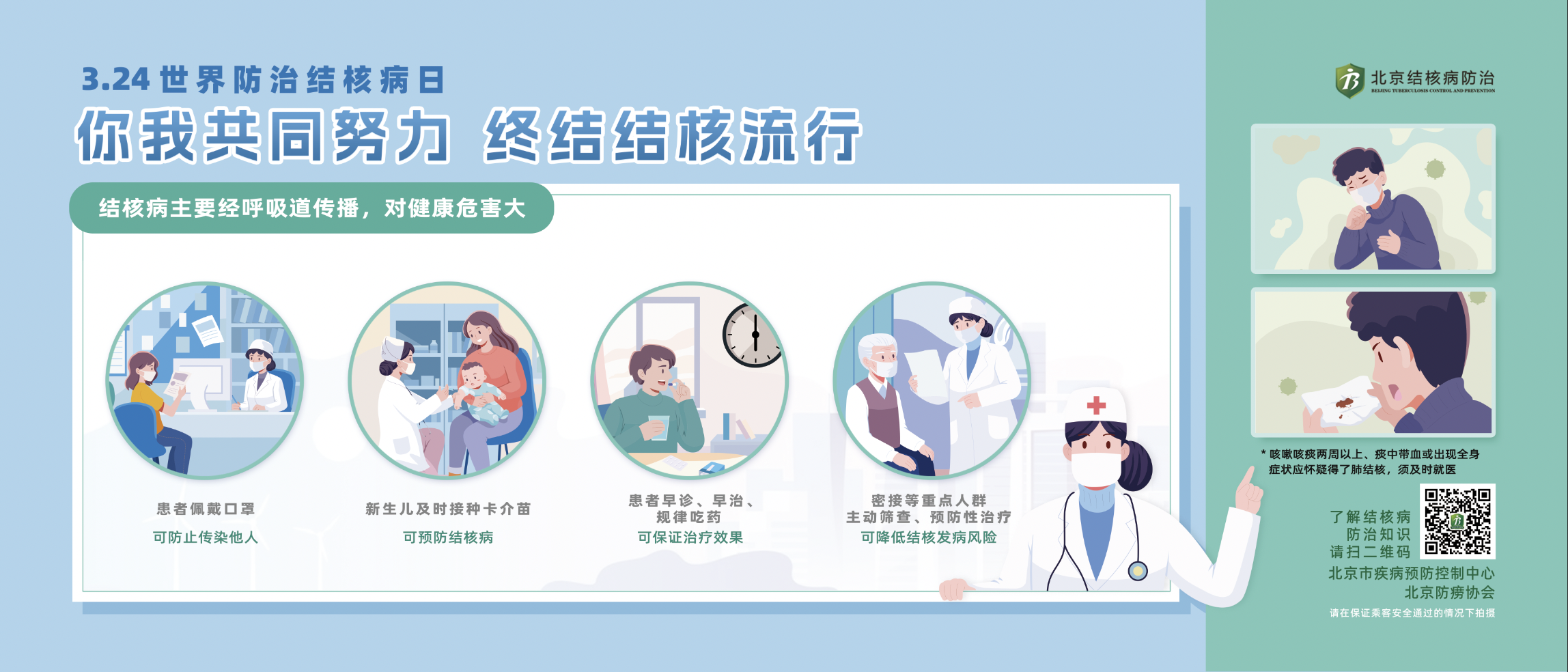 你我共同努力，终结结核流行-清华大学医院